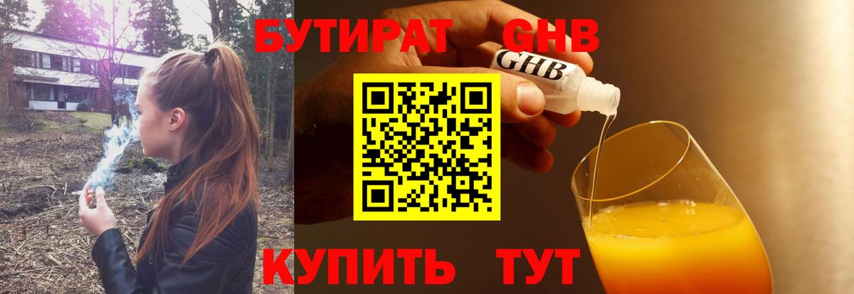 БУТИРАТ 99%  Бутират  Гусь-Хрустальный  Вход с VPN 