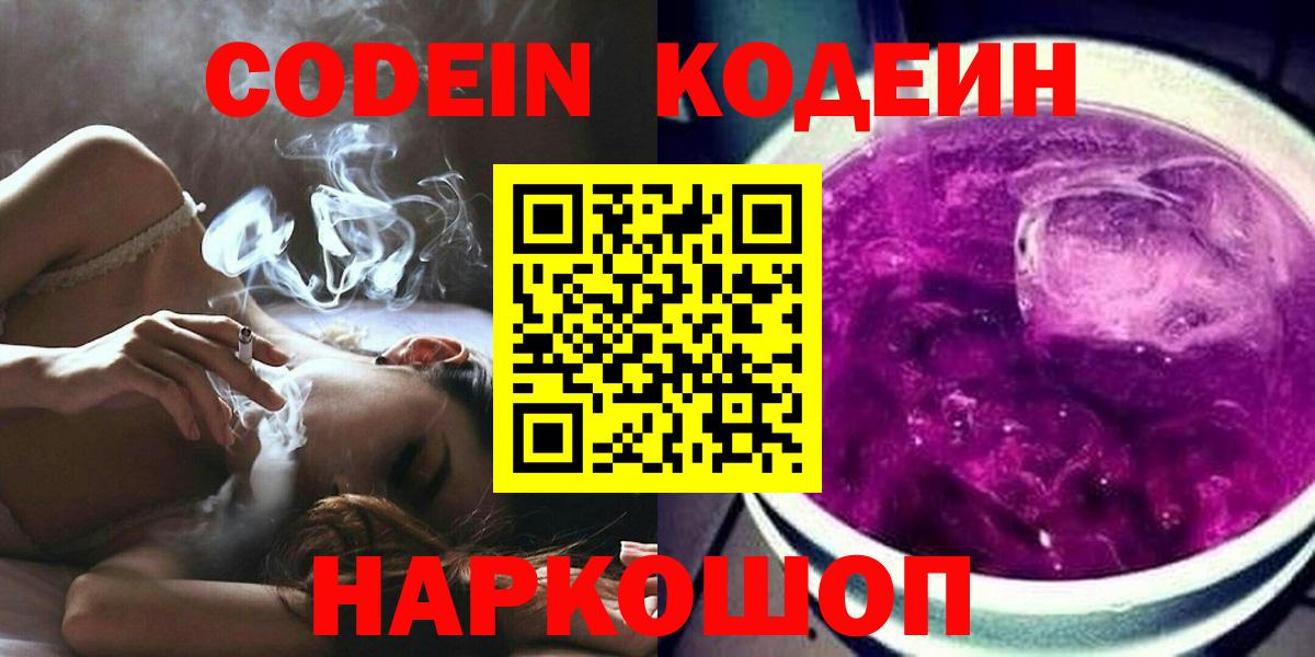 Кодеиновый сироп Lean напиток Lean (лин) Гусь-Хрустальный