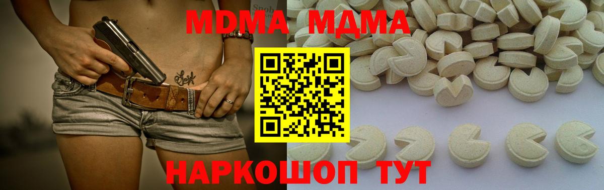 МДМА Molly  Вход с VPN  МДМА  MDMA молли  Гусь-Хрустальный 