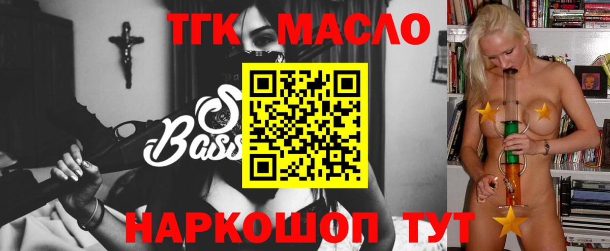 ТГК гашишное масло  ТГК вейп с тгк  Гусь-Хрустальный  Вход с VPN 
